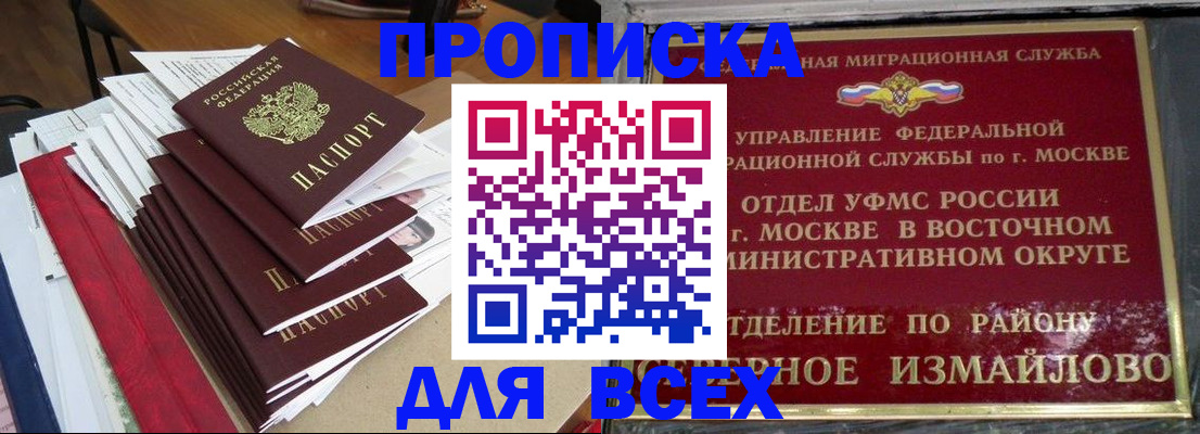 прописка регистрация в Брянске