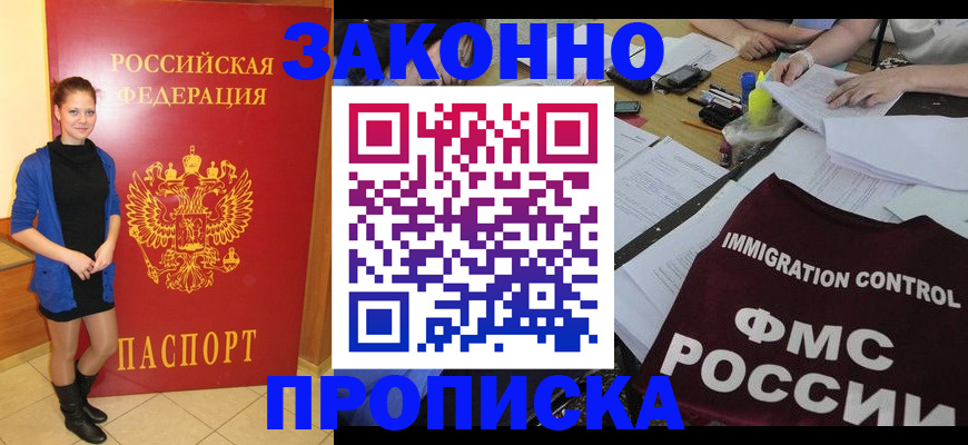 временная регистрация собственник в Брянске