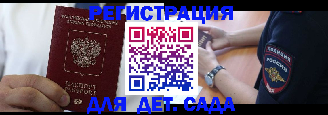 прописка гарантия в Брянске