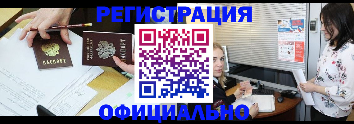 прописка для школы в Брянске