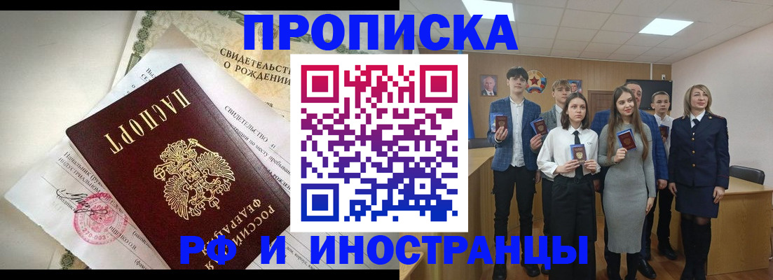 временная регистрация для школы в Брянске